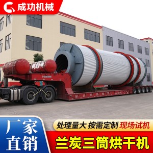 蘭炭三筒烘干機 膨潤土煤碳泥干燥機設(shè)備 濕沙烘干 成功機械