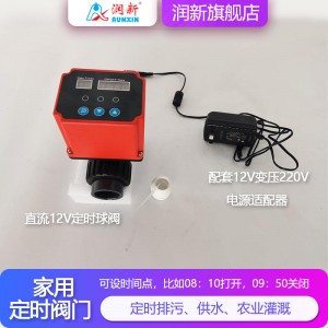潤新定時開關(guān)水閥智能沖洗電磁閥 家用自動澆花灌溉排水時控閥門