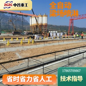 梁場(chǎng)夏季養(yǎng)生噴灑設(shè)備 外置式臺(tái)座噴水養(yǎng)護(hù) 大型橋梁噴淋養(yǎng)護(hù)系統(tǒng)