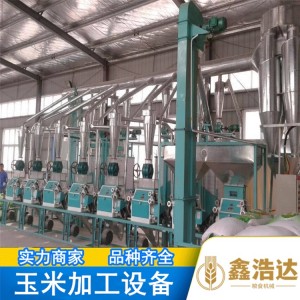 鑫浩達(dá) 中型玉米加工設(shè)備 小型大型成套玉米加工機(jī)械