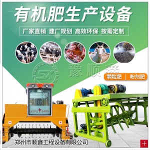 禽畜糞便有機(jī)肥產(chǎn)線 全套 肥料加工設(shè)備 自動(dòng)化 豫順鑫