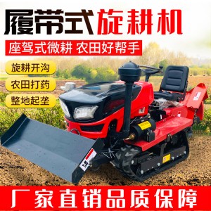 水田農(nóng)耕小型座駕式履帶旋耕機(jī) 大棚蔬菜地開溝犁地農(nóng)機(jī) 田園管理機(jī)